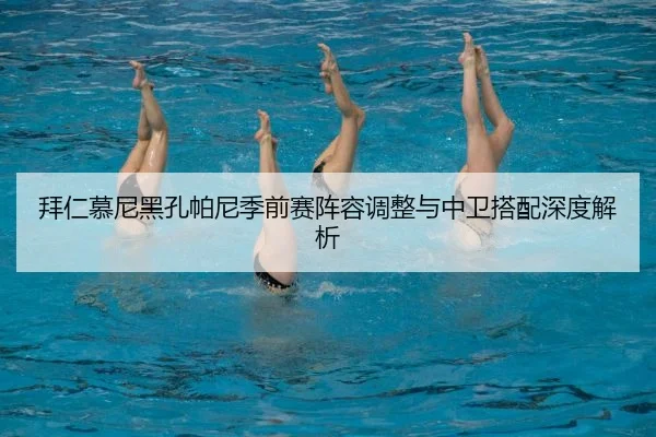 bai-ren-mu-ni-hei-kong-pa-ni-ji-qian-sai-zhen-rong-tiao-zheng-yu-zhong-wei-da-pei-shen-du-jie-xi-2-580.jpg